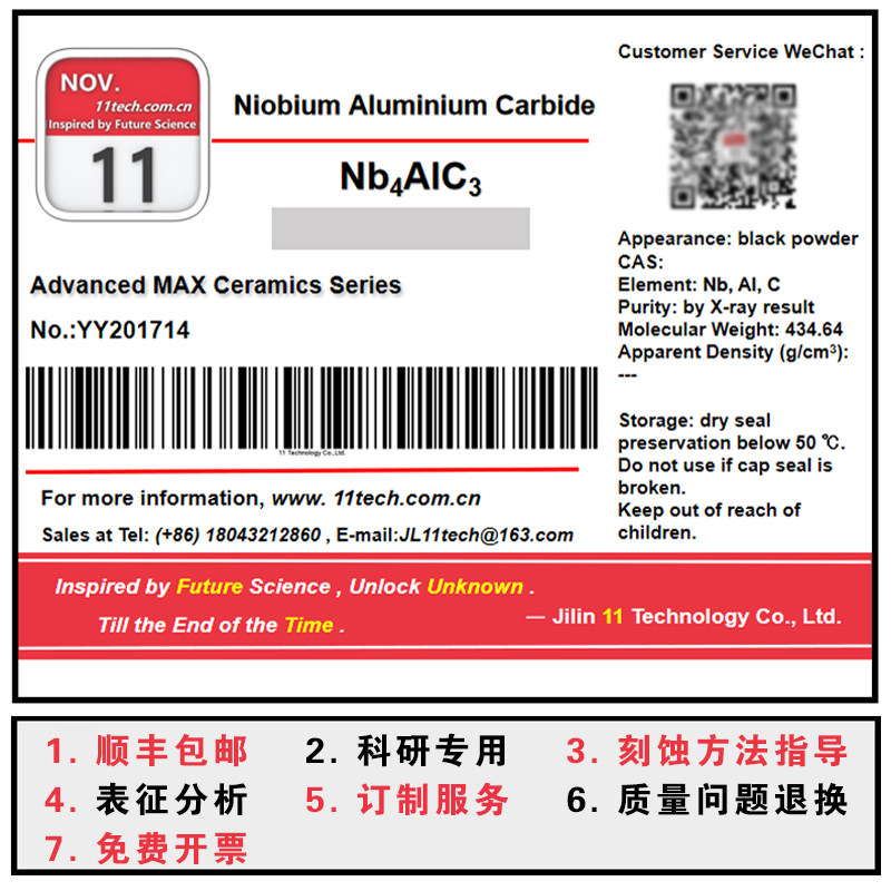 Nb4AlC3/MXene/铌铝碳/MAX相陶瓷/科研专用/易刻蚀剥离