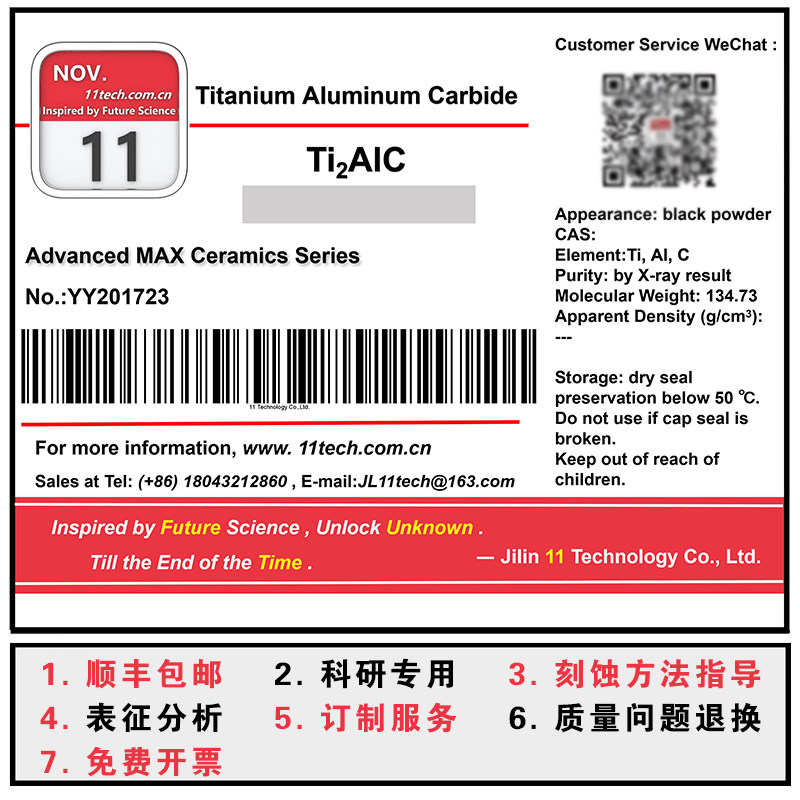 Ti2AlC/MXene/钛二铝碳/钛碳化铝/MAX相陶瓷/科研专用/易刻蚀剥离