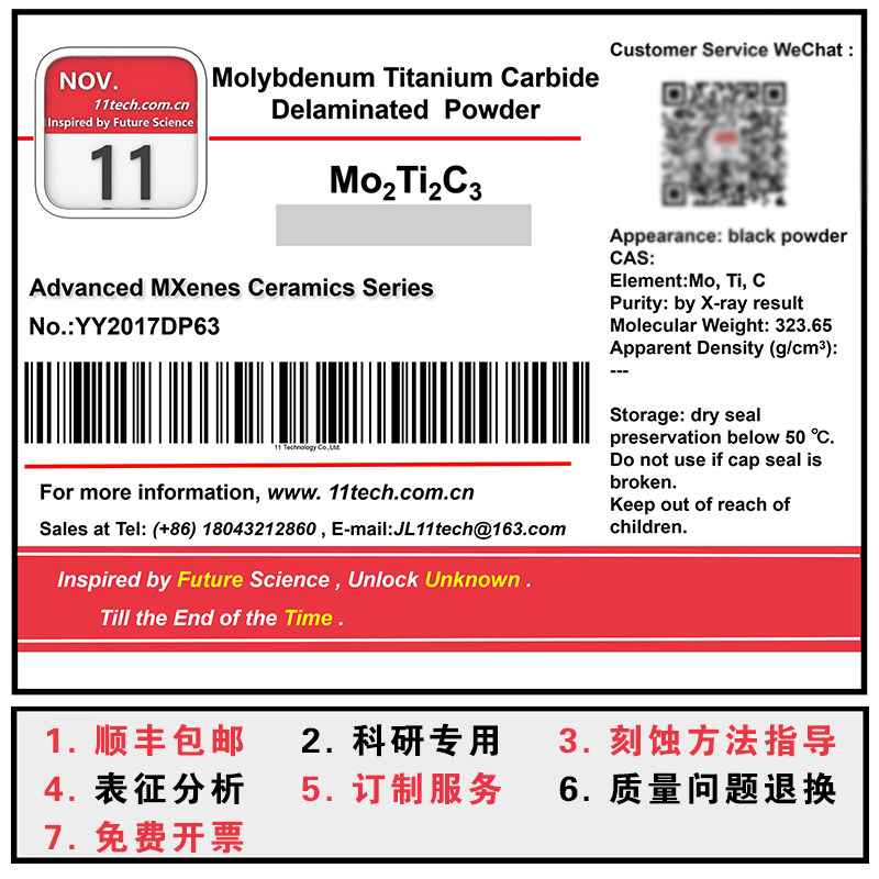 Mo2Ti2C3多层/少层粉末/MXene/科研专用/易刻蚀剥离