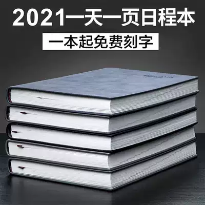 2021 day course book Daily plan book college student notepad efficiency manual one day page 365 calendar book book work simple creative diary custom thick notebook