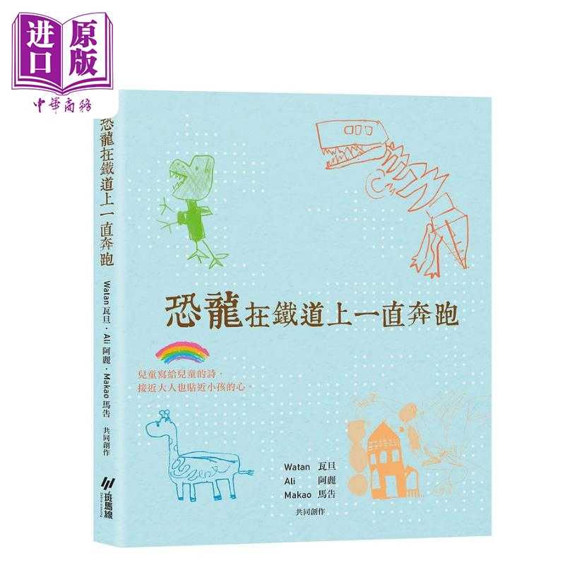 [Imported Original Edition] Dinosaurs Keep Running on the Railway Original Edition Watan Wadan Ali Makao Zebra Crossing Library//