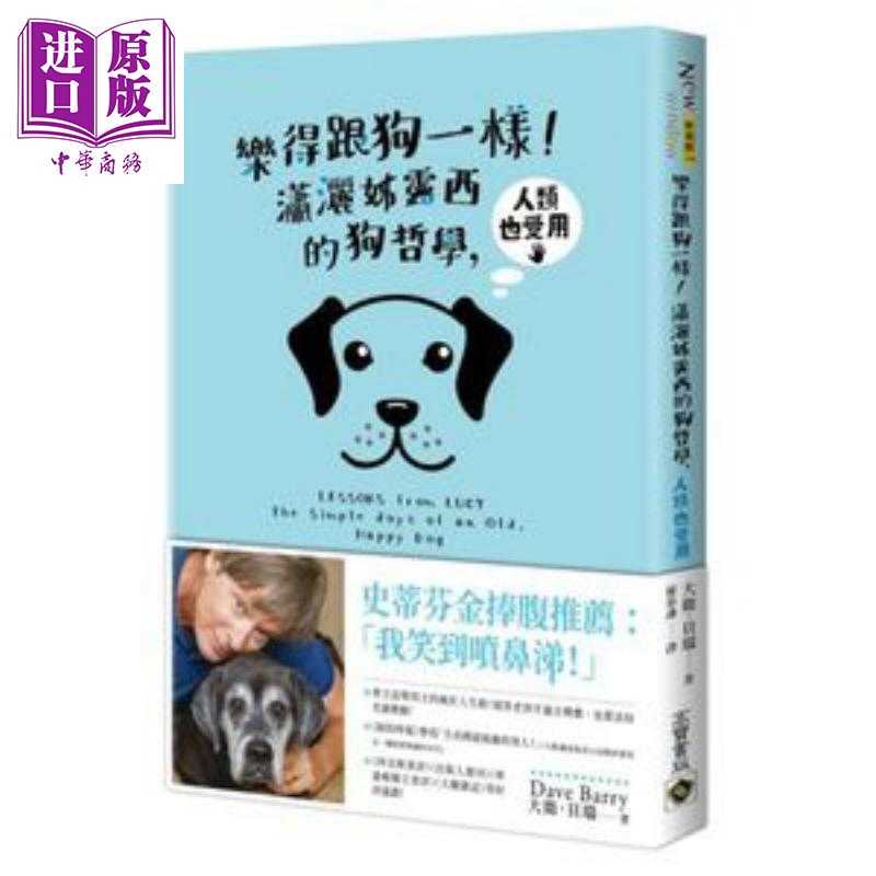 [Imported Original Edition] I'M as Happy as a Dog! the Dog Philosophy of the Cool Sister Lucy, Which Humans Can Also Benefit From. Original Edition by David Berry, Gaobao Life Philosophy