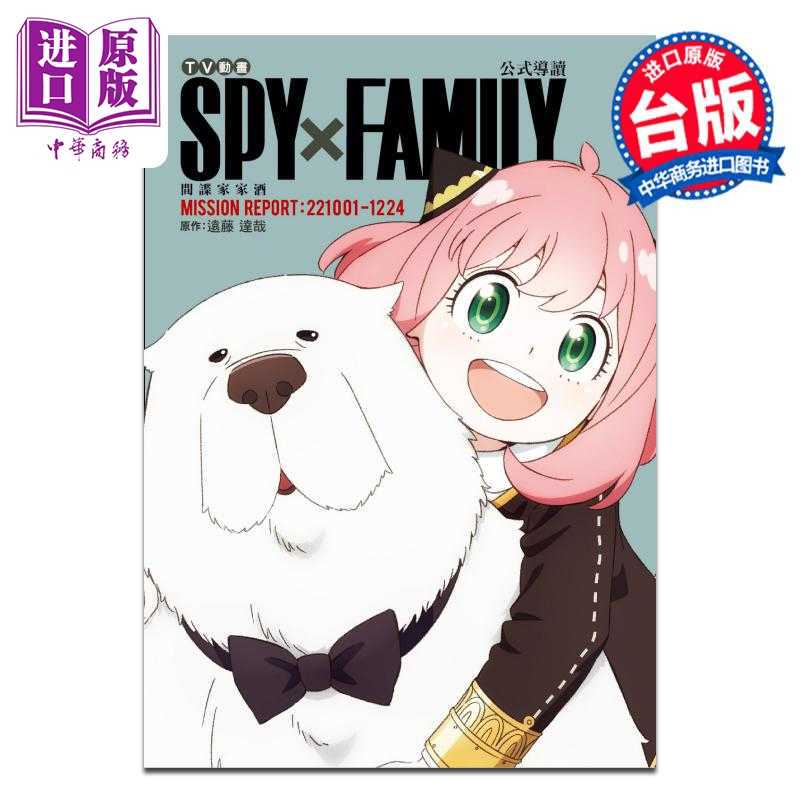 [Imported Original Edition] Comic Spy×Family Official Guidebook Mission Report:221001-1224 Tatsuya Endo Tong Li Publishing//