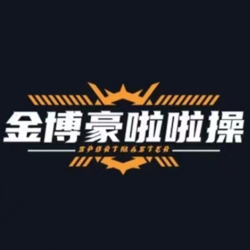 金博豪啦啦操品牌店