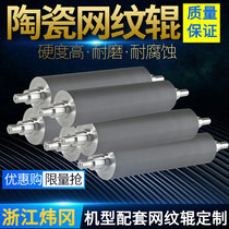Zhejiang Weigang flexographic printing machine 320 330 350 ceramic anilox roller flexo printing wear resistance corrosion resistance high hardness