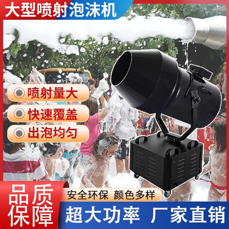 Stage Large Foam Machine 3000W Ecstasy Jet Foam Machine Kindergarten Party Water Park Foam Machine