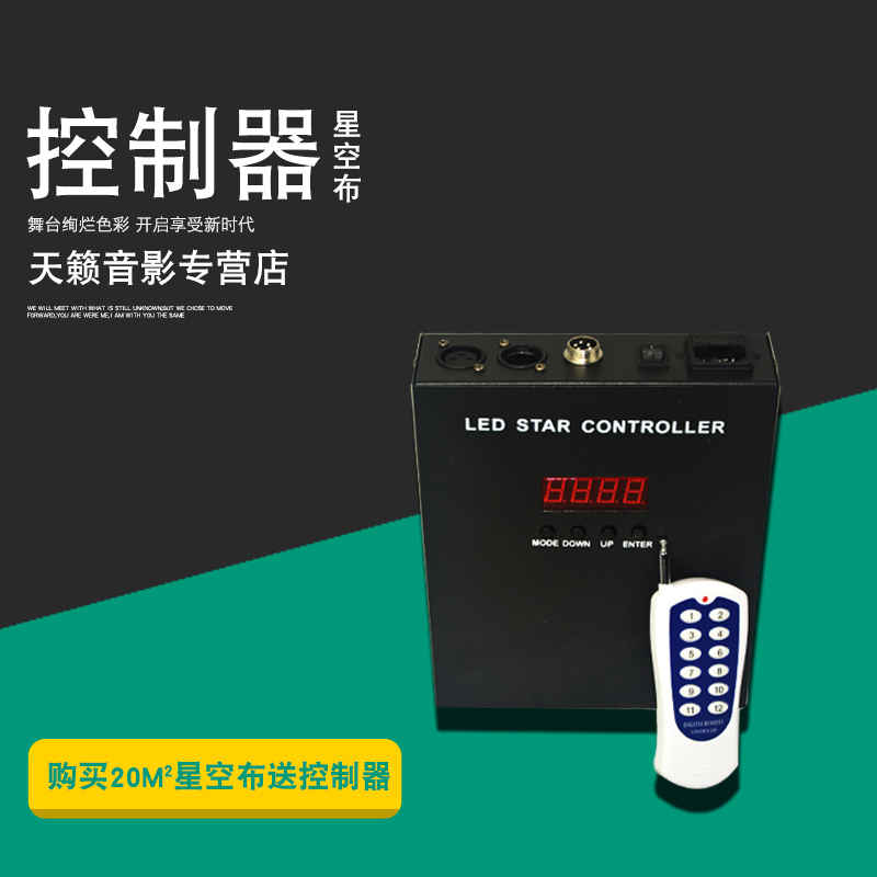 Teana led starry sky curtain controller DMX512 wedding starry sky background cloth performance stage simple controller