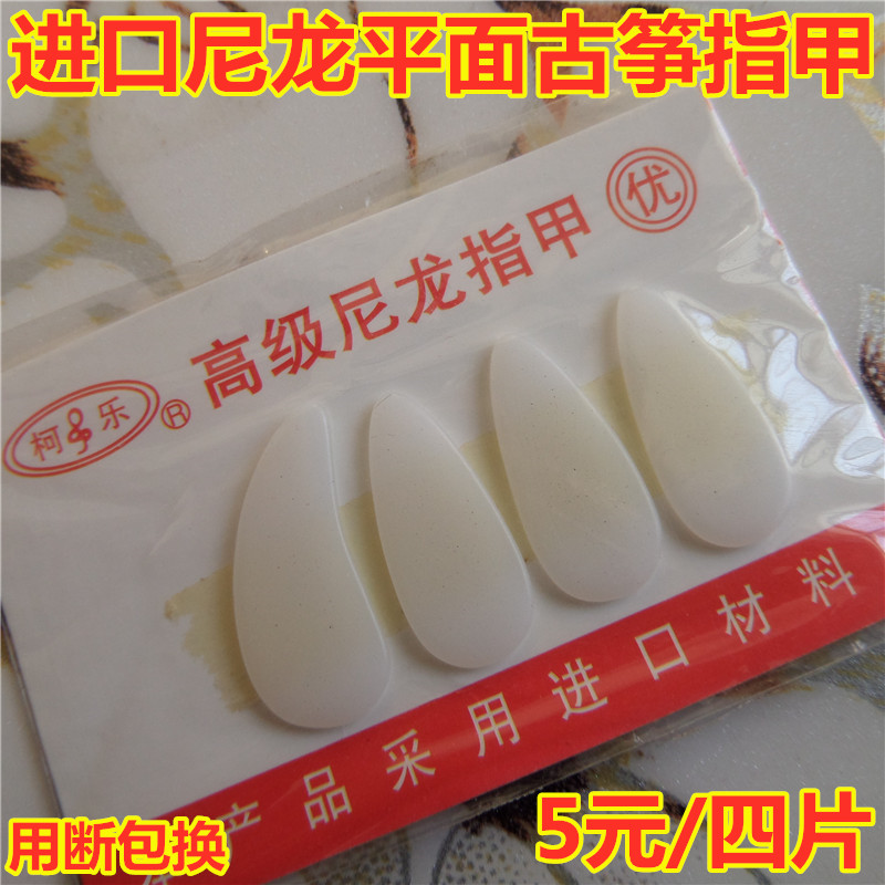 Nylon Guzheng Nails White Guzheng Nails Flat Practice Guzheng Nails Large, Medium and Small Soft Packaging
