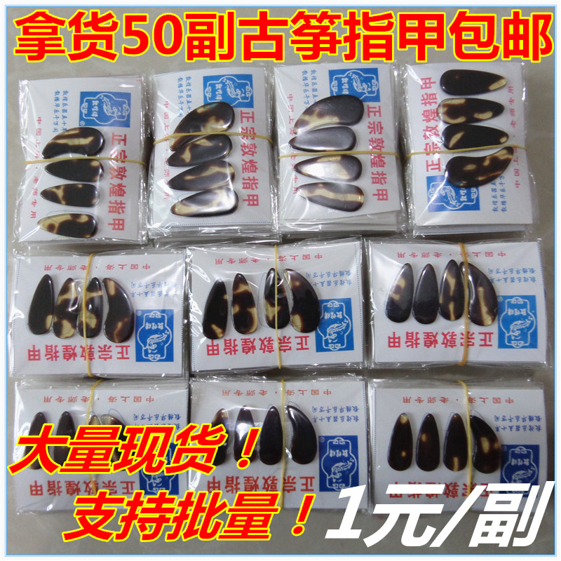 Guzheng institution Flat Guzheng nail Dunhuang Practice with adult children Large and small one-handed 50 Deputy