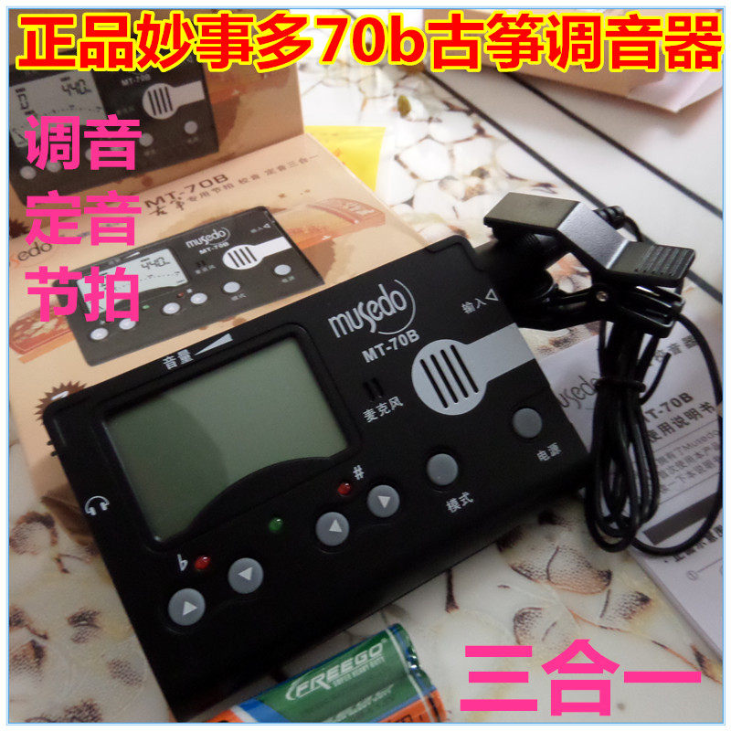 Guzheng tune-in-the-sound multi-MT-70B School Mixer three-in-one metronicator Guzheng universal