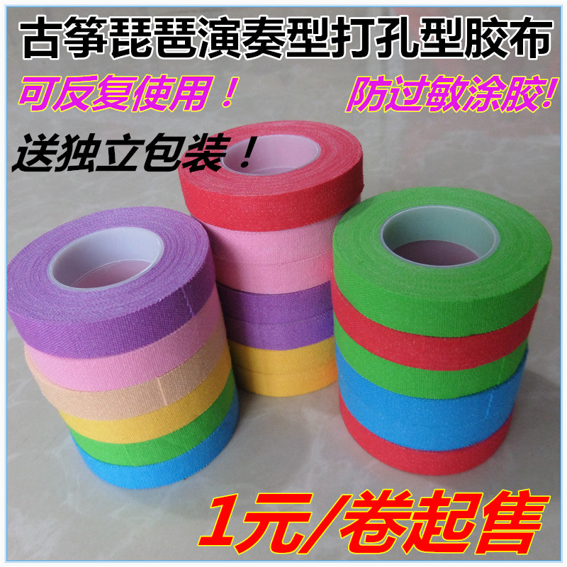 Color Guzheng Nail Skin Color Rubberized Fabric Adhesive Tape Slim Breathable Punch Type Pipa Rubberized Fabric Child Adult Single Roll