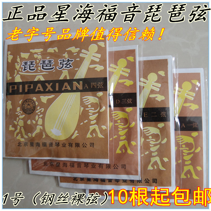 Starfish Gospel Card Wire Pipa Strings 1 2 3 4 Full string Beijing Starsea Gospel strings 10 roots