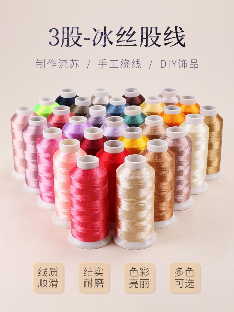 <!--金泉华冰丝流苏线3股绕线手工编织缠花线流苏穗子缠丝刺绣diy材料-->