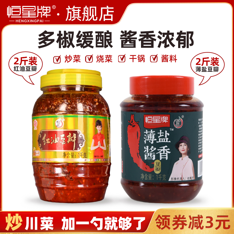 Stellar brand Pixian bean paste authentic Sichuan non-premium red oil bean paste thin salt chili sauce 1Kg*2 bottles