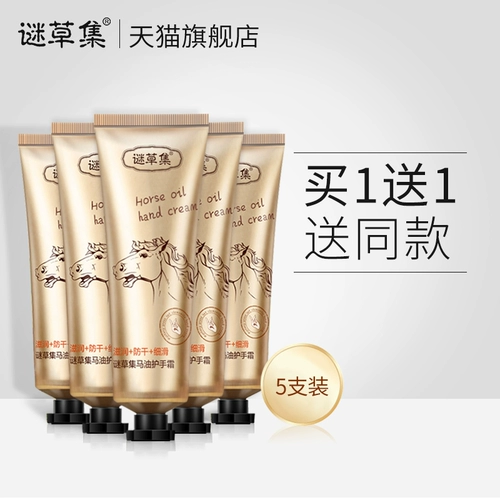 谜草集 Увлажняющий демисезонный питательный защитный крем для рук, омоложение кожи, содержит лошадиное масло, против трещин