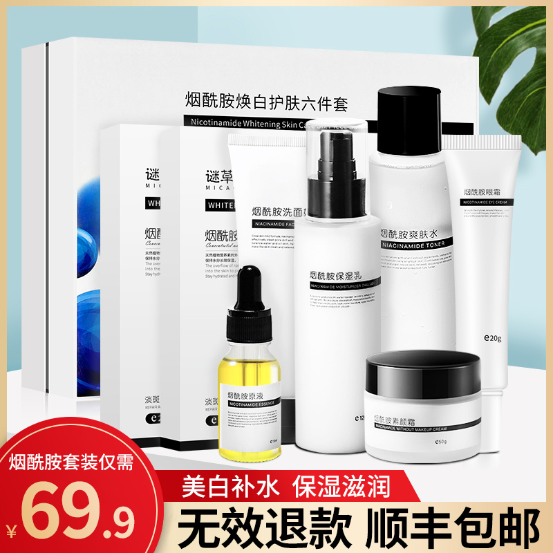 Niacinamide whitening faded water milk skincare set moisturizing and moisturizing full range of cosmetic ladies men's flagship stores