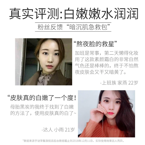 谜草集 Крем для макияжа содержит никотиновую кислоту, питательный увлажняющий тональный крем