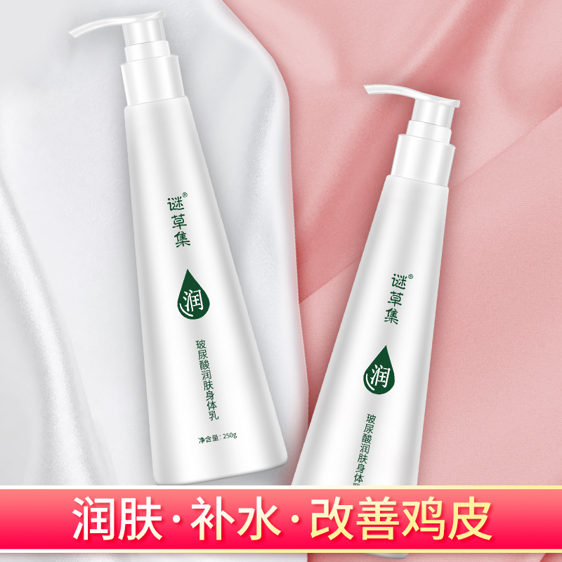 身体乳润体保湿持久留香全身补水美白香体男女