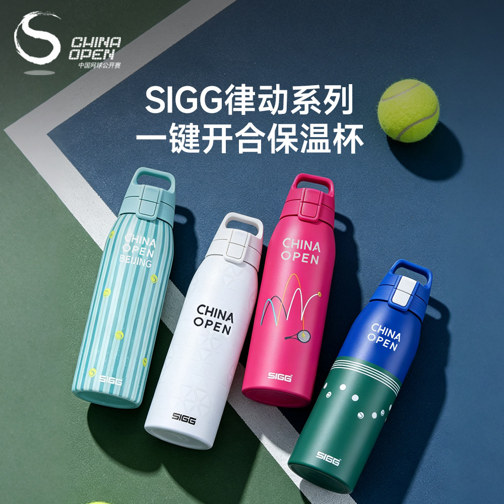 SIGG希格2026新款中网联名保温杯大容量不锈钢健身便携运动水杯