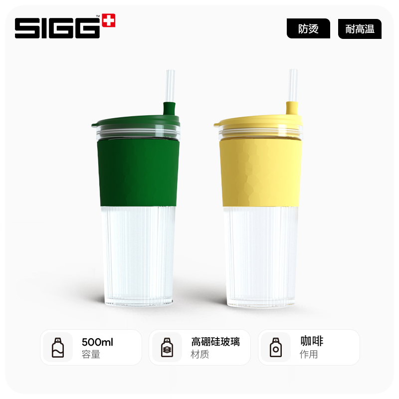 sigg glass straw water cup girl simple portable retro tea cup large-capacity coffee cup anti-scald male