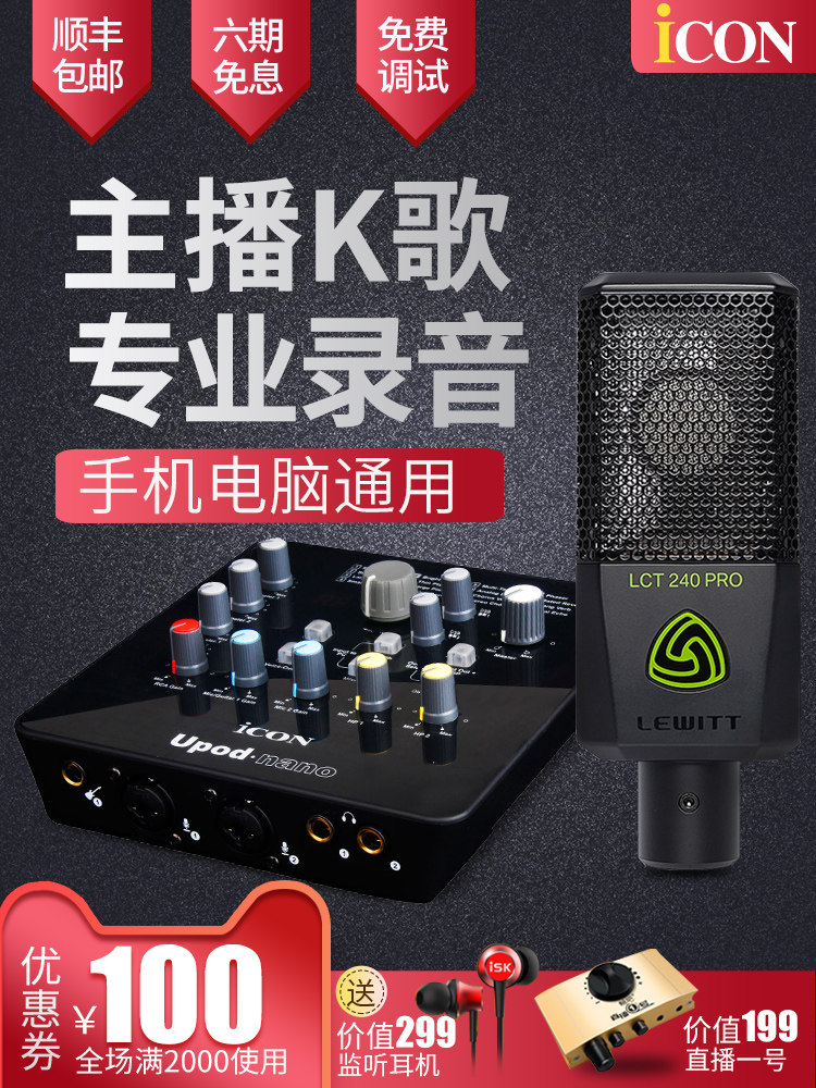 Aiken ICON upod nano external sound card set Official flagship usb desktop computer tablet Shoumai