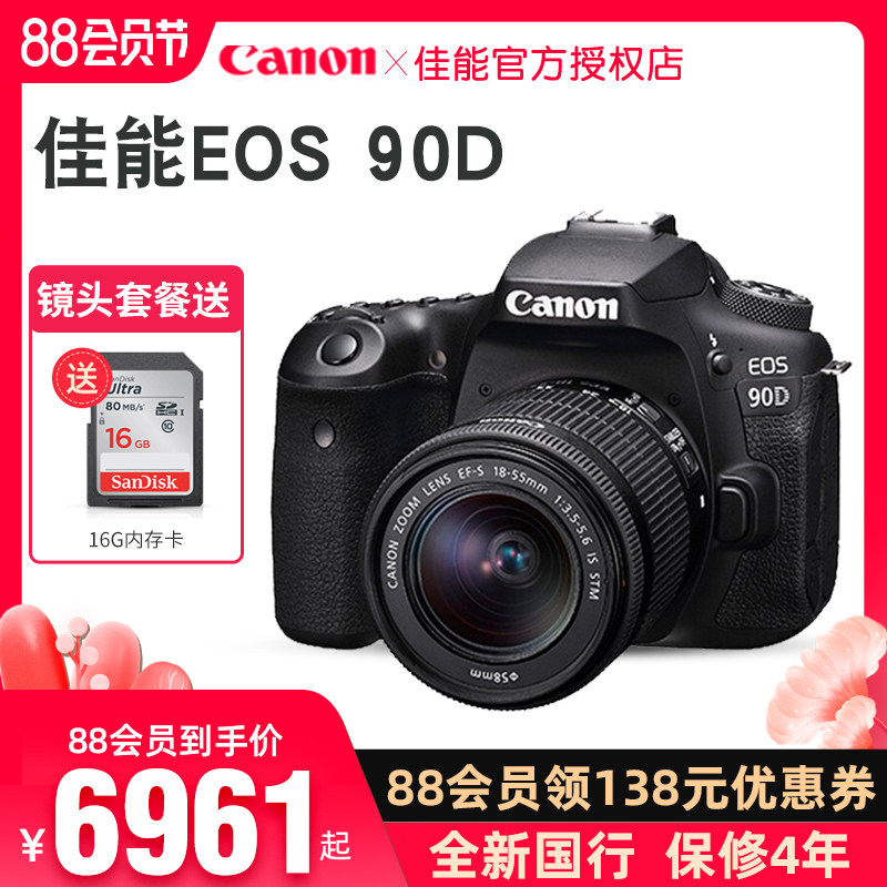 Canon Canon EOS 90d SLR single body camera Mid-range entry-level student photo high-definition travel