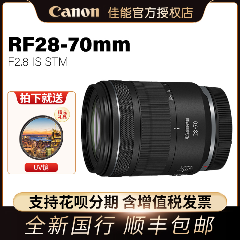 New Product Canon Rf28-70Mm F2.8 Is Stm Full-Frame Standard Large Aperture Zoom Mirrorless Lens New Product Canon Rf28-70Mm F2.8 Is Stm Full-Frame Standard Large Aperture Zoom Mirrorless Lens