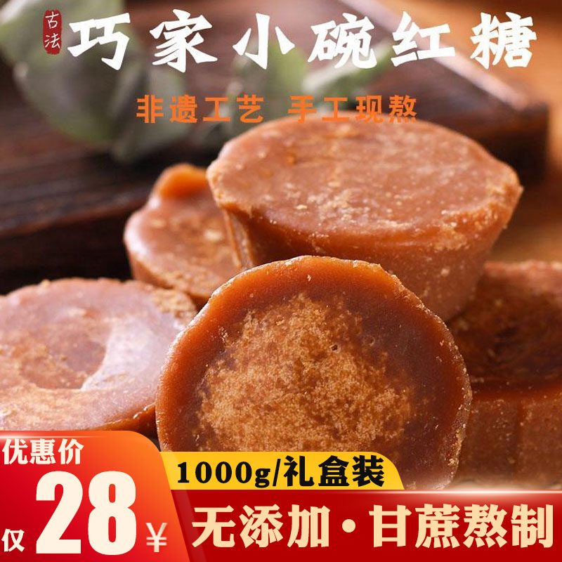 Yunnan specialty Qiao Jia small bowl brown sugar pure sugar cane handmade original juice Old brown sugar Aunt confinement soil brown sugar gift box