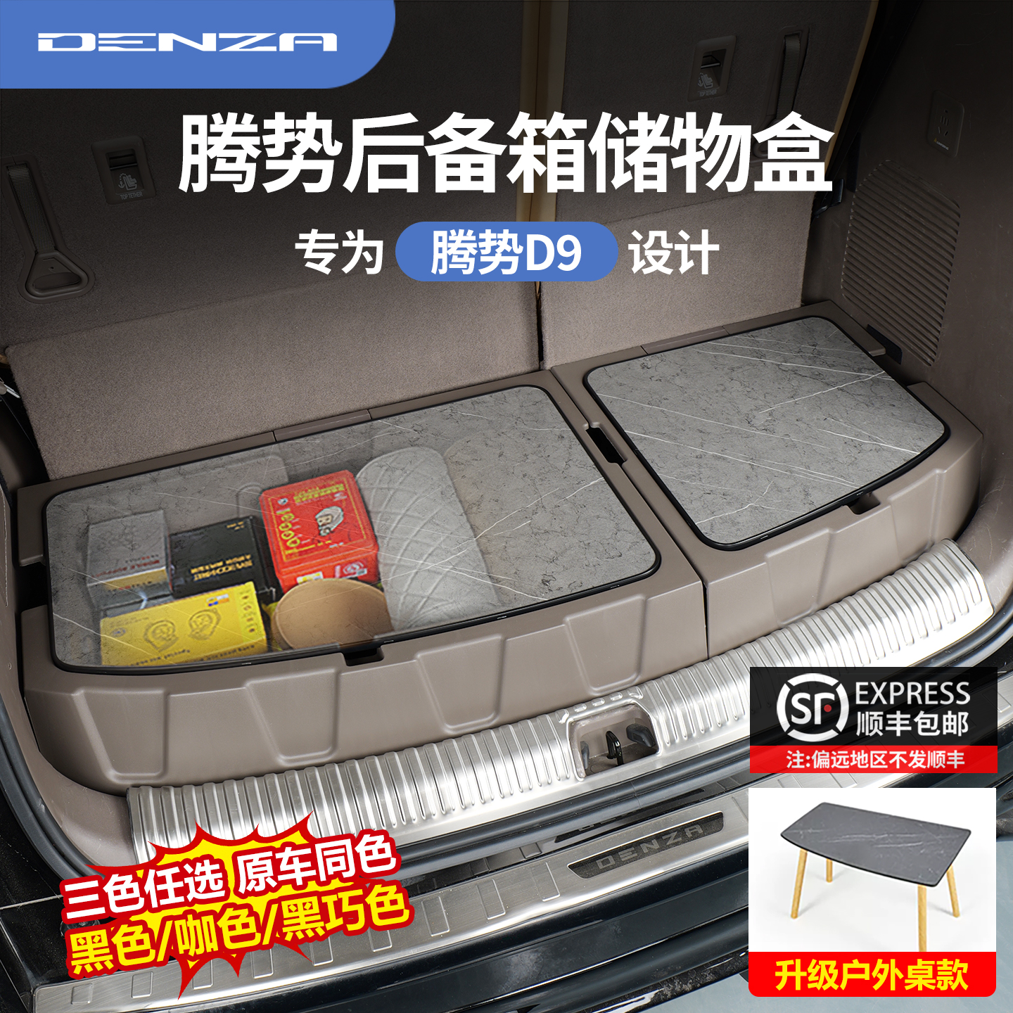 Tengzhong D9トランク収納ボックス改造テールボックス車収納ボックスインテリア収納ボックス専用アクセサリーに適合