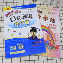 新版黄冈小状元口算速算练习册字帖一年级