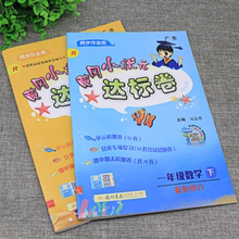 2020黄冈小状元达标卷一年级语数下