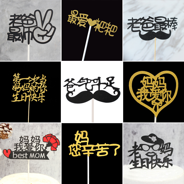 Love Mom Dad Happy Birthday Decoration Insert Father's Day Mother's Day Cake Insert