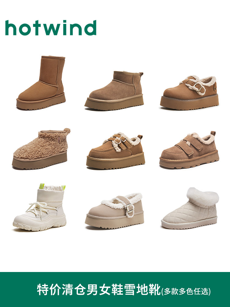 清仓 Hotwind 热风 男女款雪地靴/短靴/毛毛鞋/博肯鞋合集 天猫优惠券折后￥79起包邮（￥149-70） 淘金币可抵扣1.5元