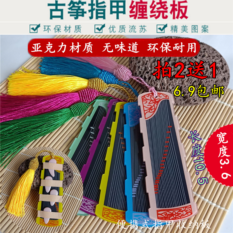 Guzheng nail storage board Pipa nail tape winding card Ancient style cartoon pattern Adult children's accessories