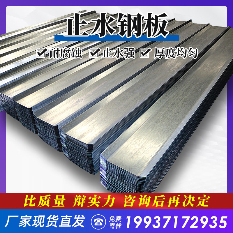 Water stop steel plate waterstop strip construction 3mm * 300 waterproof belt stop 4 galvanized steel plate embedded plate 3M factory direct sales