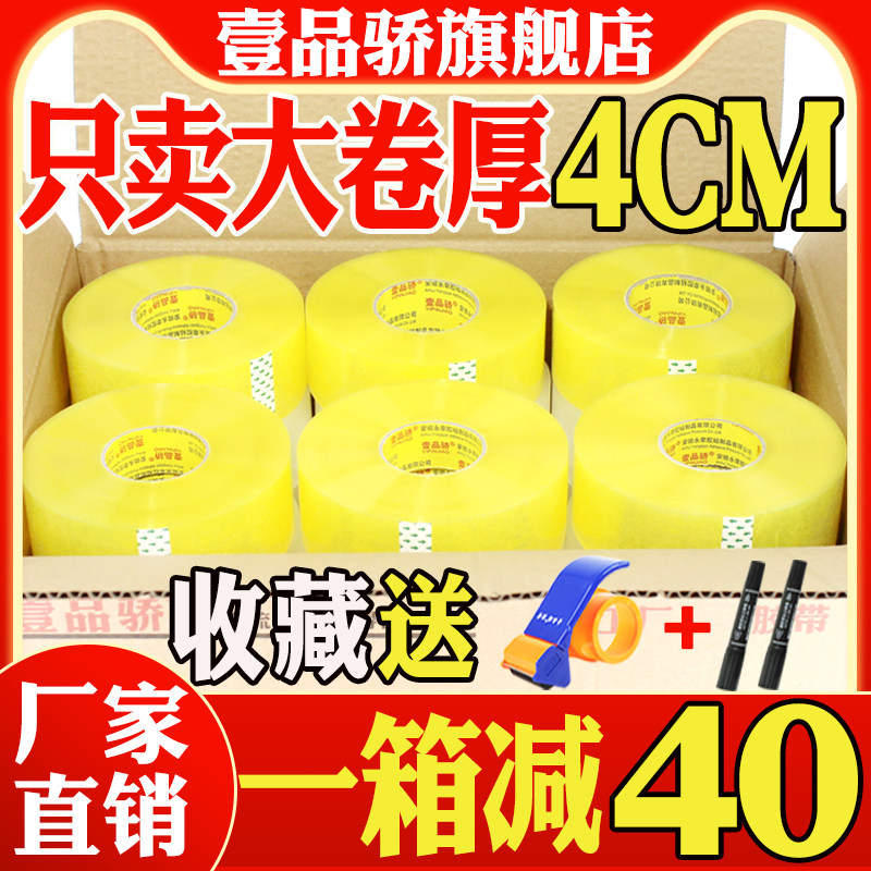 Yipinjiao Super Large Roll Adhesive Tape Whole Box Transparent Tape Wholesale Express Packaging Sealing Tape Sealing Tape Box Packaging Adhesive Paper Large Roll Thickened and Widened 6cm Rice Yellow Adhesive Strip Sealing Port Special Customization