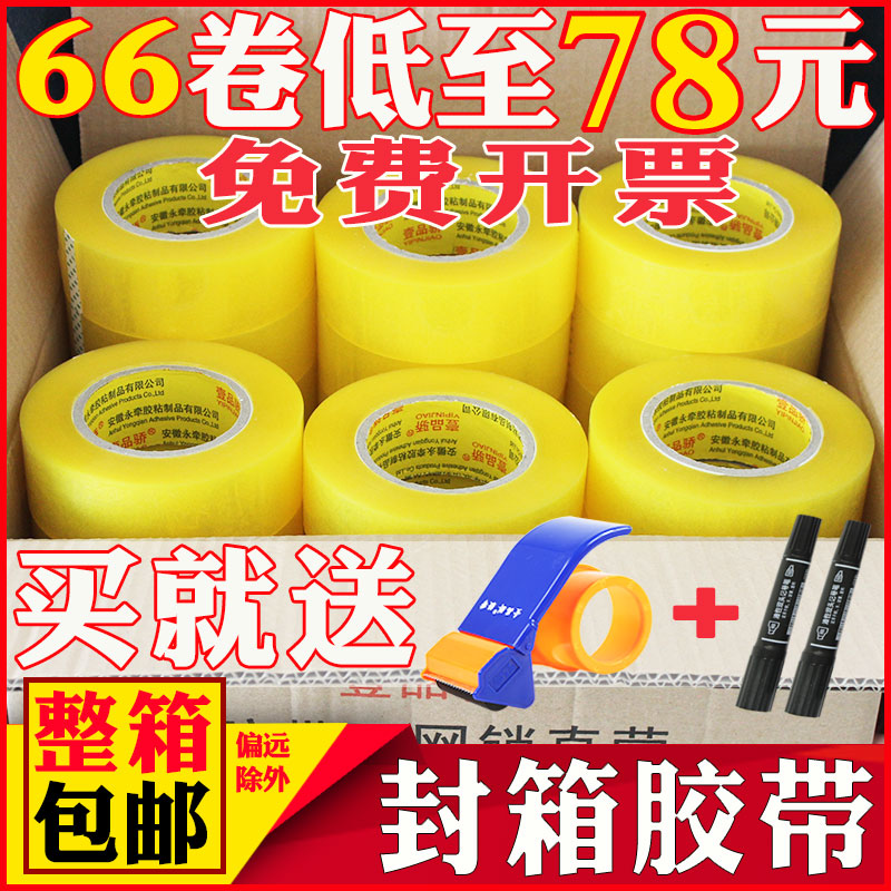 Whole box width 4.5cm6cm high viscose transparent sealing tape wholesale adhesive paper tape Taobao sealing packaging express tape large roll beige transparent warning words e-commerce thickening tape