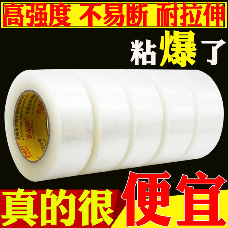 Yipin proud white transparent tape large roll sealing box with Taobao transparent express packaging wide packaging sealing tape large wholesale large wide wide rubber strip white thickened 6cm adhesive paper adhesive strip