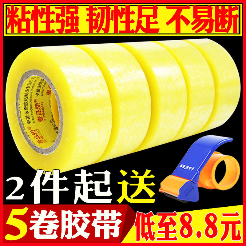 Yipin proud width 4.5cm6cm transparent sealing box packaging tape wholesale adhesive paper tape express Taobao sealing tape packaging large roll e-commerce warning words thick tape