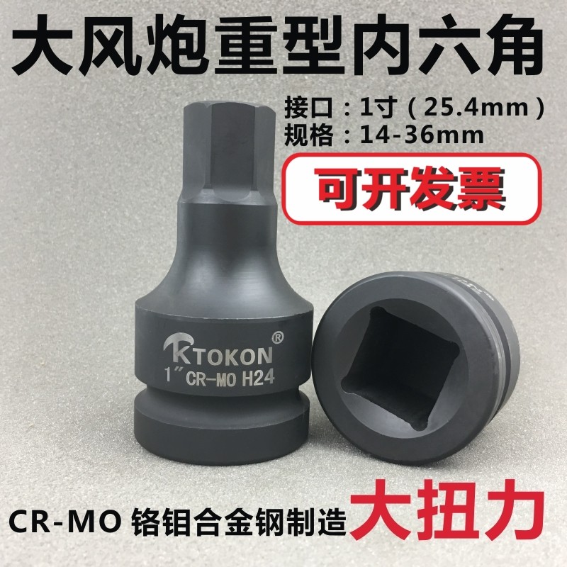 1-inch heavy wind cannon external and internal hexagonal screwdriver socket with 25 square pneumatic electric hydraulic wrench coupling head