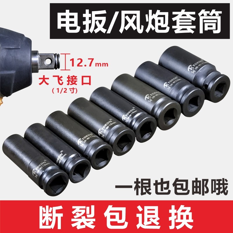 12-inch extended small pneumatic wrench heavy socket head electric screwdriver hexagonal tire Dafei Group set 34367m