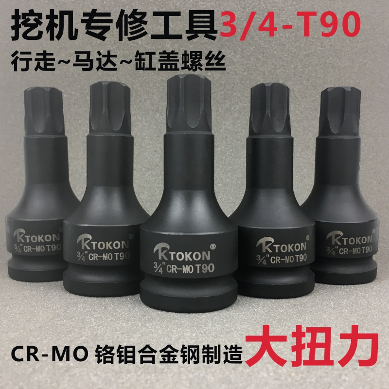 T90 heavy-duty batch excavator special travel motor Cylinder head screw Pneumatic six-flower screwdriver socket wrench