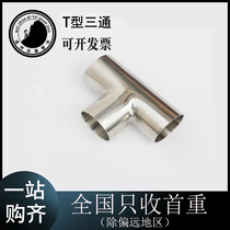 Futai 304 stainless steel sanitary welding equal diameter T-type tee inside and outside polished mirror tee pipe joint