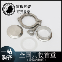 Notai 304 stainless steel sanitary welding quick-install blind plate set 1 blind plate 1 joint 1 clamp 1 silicone pad