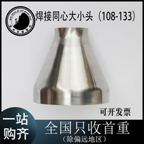Notai 304 sanitary grade welding concentric size head concentric reducer pipe joint flagpole 108-133