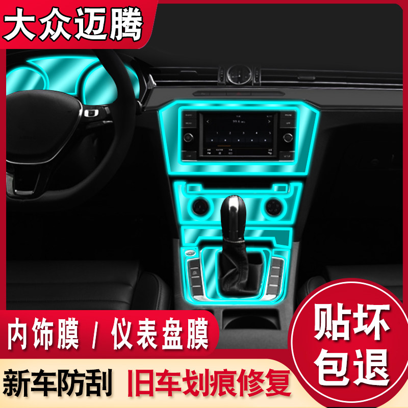 19 20 models FOSS Magotanb8 central control film panel TPU transparent protective film Interior film Interior decoration