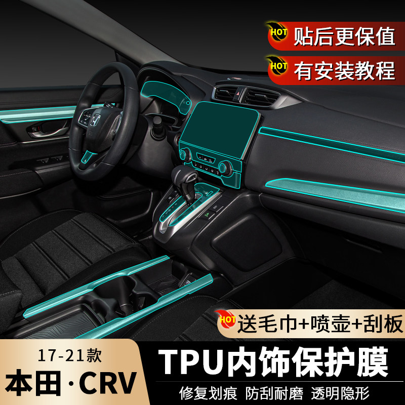 Interior Film 19 21 HONDA CRV RETROFIT SPECIAL MEDIUM CONTROL METER NAVIGATION TPU TRANSPARENT ANTI-COLLISION STRIP FILM DECORATION