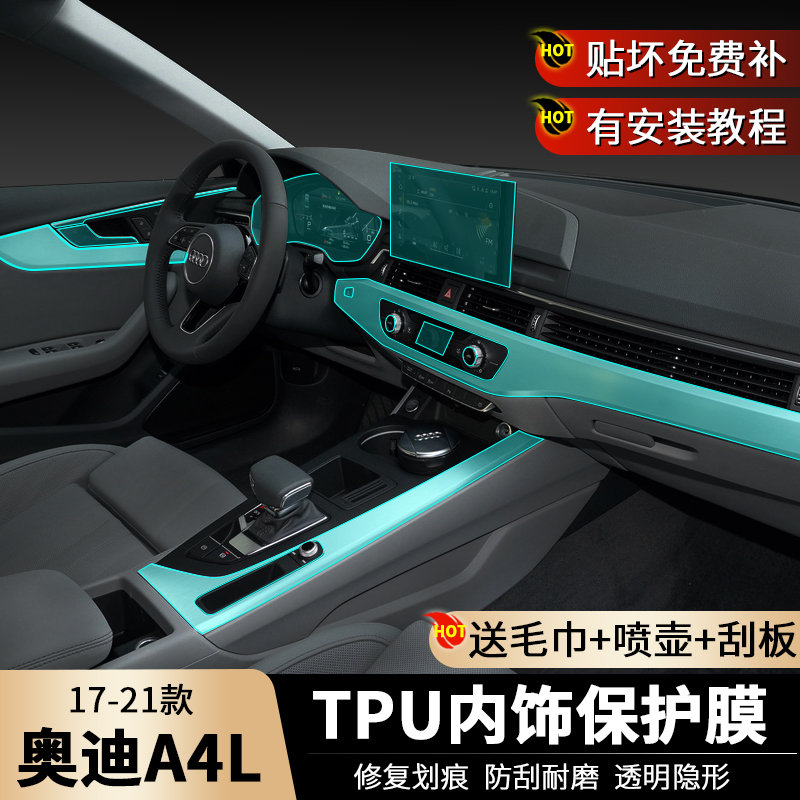 Interior Membrane 17-21 Audi A4L Decorative Protective Film Screen Middle control TPU transparent adhesive film dashboard retrofit