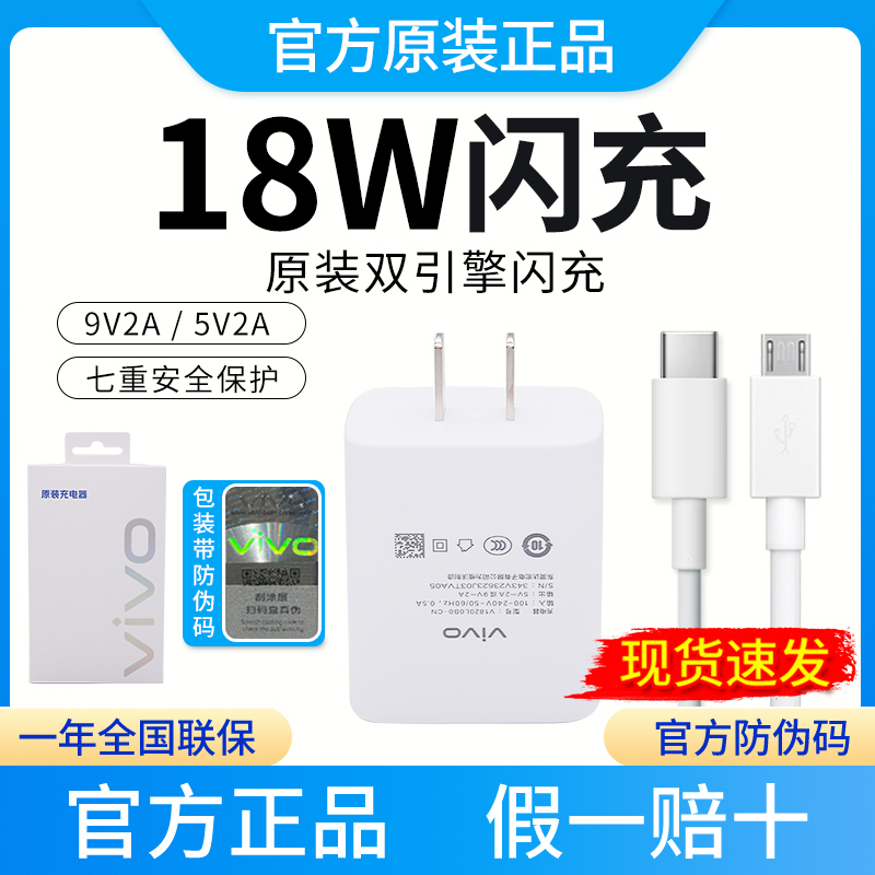 Vivo Charger Original 18W Flash Charging Vivox23X21X9S6 Mobile Phone Charging Head Iqooz5Xu3X Dual-Engine Fast Charging Original Y73S Y52S Y53S Y77 Official Genuine Y9S
