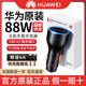 Huawei original 88W car charger Pura70